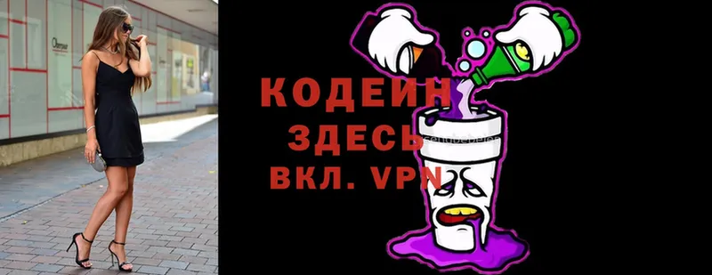 Кодеин напиток Lean (лин)  хочу   Бавлы 